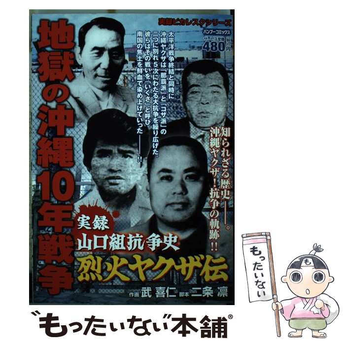 楽天市場】実録山口組（本・雑誌・コミック）の通販