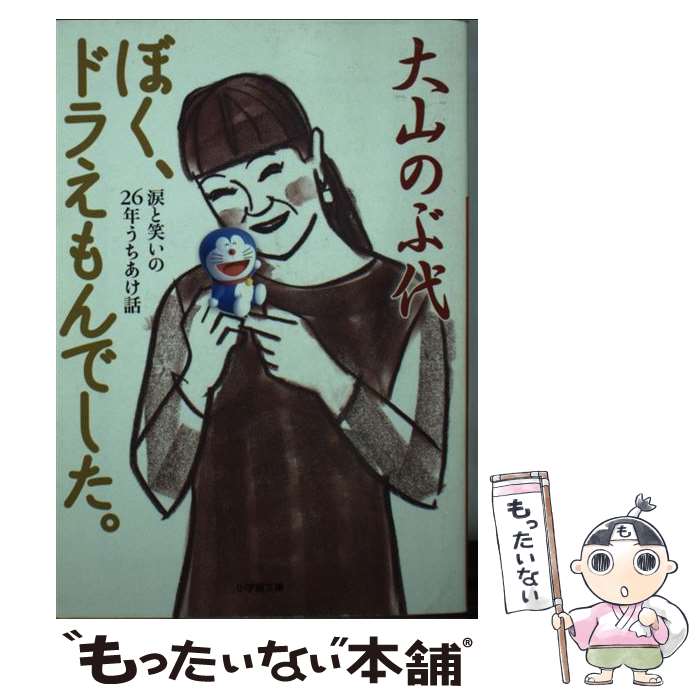 楽天市場】ぼくドラえもん(本・雑誌・コミック)の通販 楽天市場】ぼくドラえもん(本・雑誌・コミック)の通販