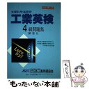 著者：日本能率協会マネジメントセンター出版社：日本能率協会マネジメントセンターサイズ：単行本ISBN-10：4820781227ISBN-13：9784820781226■通常24時間以内に出荷可能です。※繁忙期やセール等、ご注文数が多い日につきましては　発送まで48時間かかる場合があります。あらかじめご了承ください。 ■メール便は、1冊から送料無料です。※宅配便の場合、2,500円以上送料無料です。※あす楽ご希望の方は、宅配便をご選択下さい。※「代引き」ご希望の方は宅配便をご選択下さい。※配送番号付きのゆうパケットをご希望の場合は、追跡可能メール便（送料210円）をご選択ください。■ただいま、オリジナルカレンダーをプレゼントしております。■お急ぎの方は「もったいない本舗　お急ぎ便店」をご利用ください。最短翌日配送、手数料298円から■まとめ買いの方は「もったいない本舗　おまとめ店」がお買い得です。■中古品ではございますが、良好なコンディションです。決済は、クレジットカード、代引き等、各種決済方法がご利用可能です。■万が一品質に不備が有った場合は、返金対応。■クリーニング済み。■商品画像に「帯」が付いているものがありますが、中古品のため、実際の商品には付いていない場合がございます。■商品状態の表記につきまして・非常に良い：　　使用されてはいますが、　　非常にきれいな状態です。　　書き込みや線引きはありません。・良い：　　比較的綺麗な状態の商品です。　　ページやカバーに欠品はありません。　　文章を読むのに支障はありません。・可：　　文章が問題なく読める状態の商品です。　　マーカーやペンで書込があることがあります。　　商品の痛みがある場合があります。