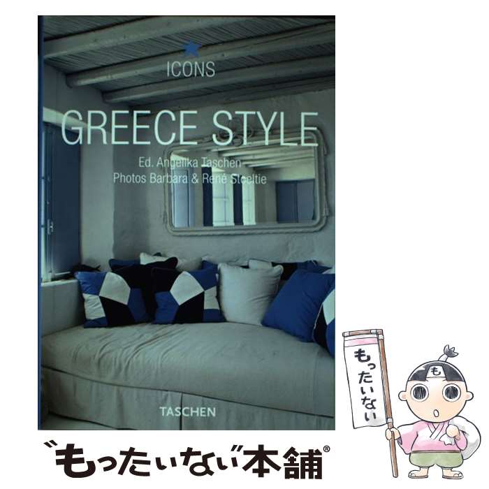 【中古】 Greece Style: Exteriors, Interiors, Details Icons S. / Rene Stoeltie, Angelika Taschen, Christiane Reiter / Taschen America Llc [ペーパーバック]【メール便送料無料】【最短翌日配達対応】