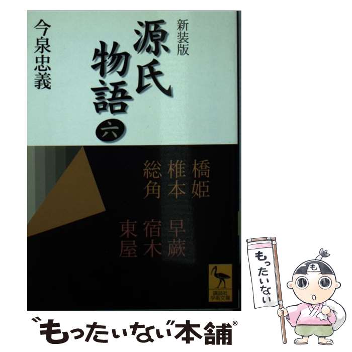 ����š� ����ʪ���6�˿����� / �缰��, ���� ��� / ���̼� [ʸ��]�ڥ᡼��������̵���ۡں�û������ã�б���