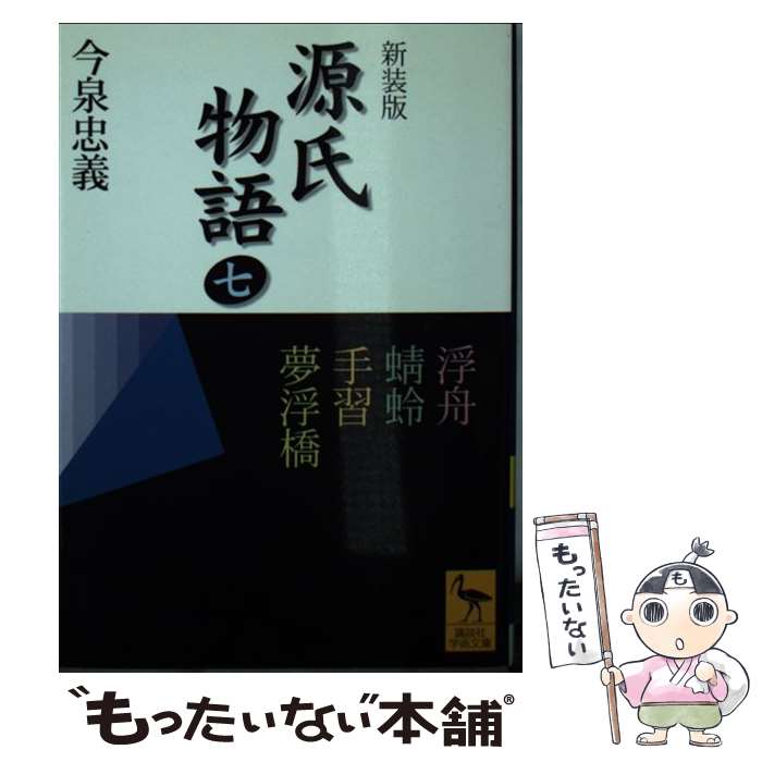 ����š� ����ʪ���7�˿����� / �缰��, ���� ��� / ���̼� [ʸ��]�ڥ᡼��������̵���ۡں�û������ã�б���