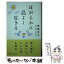 【中古】 ほがらかに品よく生きる / 斎藤茂太 / 新講社 [新書]【メール便送料無料】【あす楽対応】