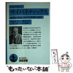 【中古】 サイバネティックス 動物と機械における制御と通信 / ノーバート・ウィーナー, 池原 止戈夫, 彌永 昌吉, 室賀 三郎, 戸田 巌 / 岩波書店 [文庫]【メール便送料無料】【あす楽対応】