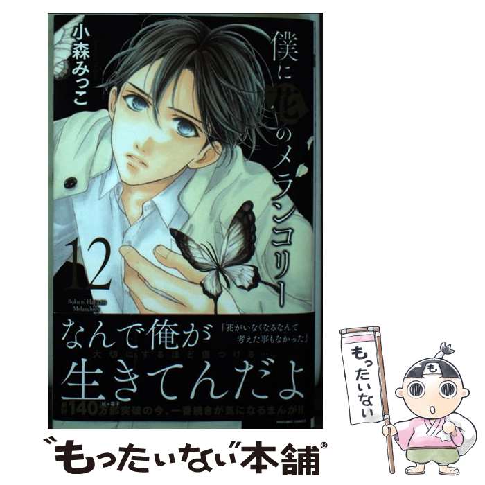 ����š� �ͤ˲֤Υ��󥳥꡼ 12 / ���� �ߤä� / ���Ѽ� [���ߥå�]�ڥ᡼��������̵���ۡں�û������ã�б���