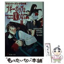 【中古】 ブギーポップは笑わない TVシリーズシナリオ集 2 / 村井 さだゆき, 水上 清資, 野尻 靖之, 緒方 剛志 / メディアワークス 文庫 【メール便送料無料】【あす楽対応】