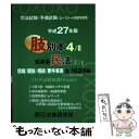 著者：辰已法律研究所出版社：辰已法律研究所サイズ：単行本ISBN-10：4864662312ISBN-13：9784864662314■通常24時間以内に出荷可能です。※繁忙期やセール等、ご注文数が多い日につきましては　発送まで48時間かかる場合があります。あらかじめご了承ください。 ■メール便は、1冊から送料無料です。※宅配便の場合、2,500円以上送料無料です。※あす楽ご希望の方は、宅配便をご選択下さい。※「代引き」ご希望の方は宅配便をご選択下さい。※配送番号付きのゆうパケットをご希望の場合は、追跡可能メール便（送料210円）をご選択ください。■ただいま、オリジナルカレンダーをプレゼントしております。■お急ぎの方は「もったいない本舗　お急ぎ便店」をご利用ください。最短翌日配送、手数料298円から■まとめ買いの方は「もったいない本舗　おまとめ店」がお買い得です。■中古品ではございますが、良好なコンディションです。決済は、クレジットカード、代引き等、各種決済方法がご利用可能です。■万が一品質に不備が有った場合は、返金対応。■クリーニング済み。■商品画像に「帯」が付いているものがありますが、中古品のため、実際の商品には付いていない場合がございます。■商品状態の表記につきまして・非常に良い：　　使用されてはいますが、　　非常にきれいな状態です。　　書き込みや線引きはありません。・良い：　　比較的綺麗な状態の商品です。　　ページやカバーに欠品はありません。　　文章を読むのに支障はありません。・可：　　文章が問題なく読める状態の商品です。　　マーカーやペンで書込があることがあります。　　商品の痛みがある場合があります。