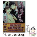  綾瀬課長のいけない尋問 / 野原滋, 香坂あきほ / KADOKAWA/アスキー・メディアワークス 