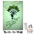 【中古】 サスティナブルシティニューヨーク 持続可能な社会へ / 田中めぐみ / 繊研新聞社 [単行本]【メール便送料無料】【あす楽対応】