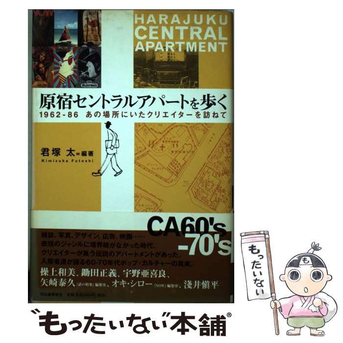 楽天市場】原宿セントラルアパートの通販