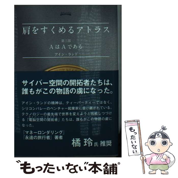 楽天市場】肩をすくめるアトラスの通販