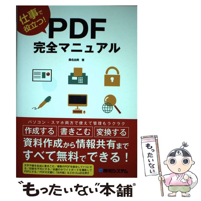 ����š� �Ż�����Ω�ġ�PDF�����ޥ˥奢�� / ��̾ͳ�� / ���¥����ƥ� [ñ����]�ڥ᡼��������̵���ۡں�û������ã�б���