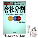 著者：後藤 孝典出版社：かんき出版サイズ：単行本ISBN-10：4761266422ISBN-13：9784761266424■通常24時間以内に出荷可能です。※繁忙期やセール等、ご注文数が多い日につきましては　発送まで48時間かかる場合があります。あらかじめご了承ください。 ■メール便は、1冊から送料無料です。※宅配便の場合、2,500円以上送料無料です。※あす楽ご希望の方は、宅配便をご選択下さい。※「代引き」ご希望の方は宅配便をご選択下さい。※配送番号付きのゆうパケットをご希望の場合は、追跡可能メール便（送料210円）をご選択ください。■ただいま、オリジナルカレンダーをプレゼントしております。■お急ぎの方は「もったいない本舗　お急ぎ便店」をご利用ください。最短翌日配送、手数料298円から■まとめ買いの方は「もったいない本舗　おまとめ店」がお買い得です。■中古品ではございますが、良好なコンディションです。決済は、クレジットカード、代引き等、各種決済方法がご利用可能です。■万が一品質に不備が有った場合は、返金対応。■クリーニング済み。■商品画像に「帯」が付いているものがありますが、中古品のため、実際の商品には付いていない場合がございます。■商品状態の表記につきまして・非常に良い：　　使用されてはいますが、　　非常にきれいな状態です。　　書き込みや線引きはありません。・良い：　　比較的綺麗な状態の商品です。　　ページやカバーに欠品はありません。　　文章を読むのに支障はありません。・可：　　文章が問題なく読める状態の商品です。　　マーカーやペンで書込があることがあります。　　商品の痛みがある場合があります。