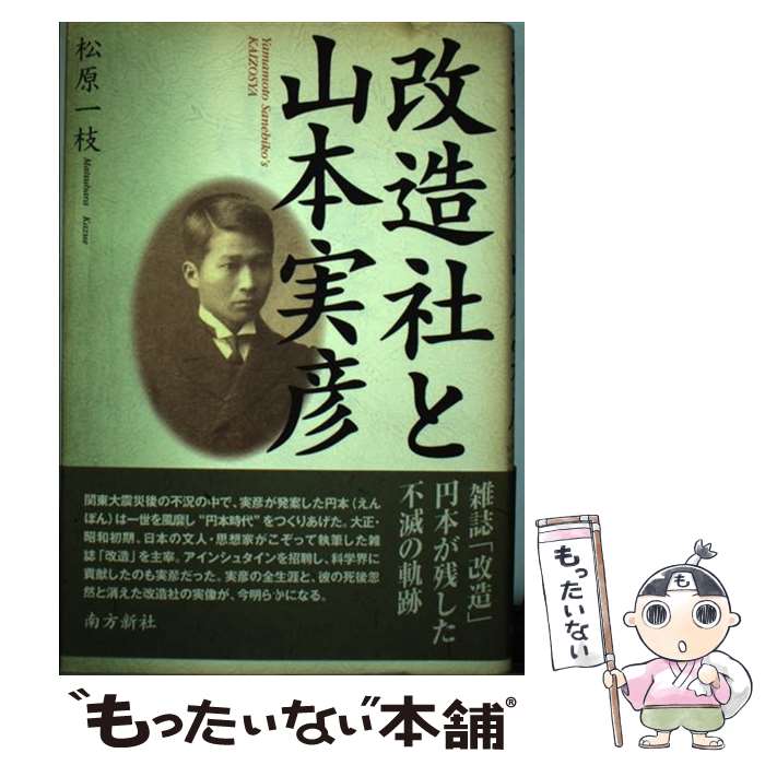 著者：松原 一枝出版社：南方新社サイズ：単行本ISBN-10：4931376312ISBN-13：9784931376311■通常24時間以内に出荷可能です。※繁忙期やセール等、ご注文数が多い日につきましては　発送まで48時間かかる場合があります。あらかじめご了承ください。 ■メール便は、1冊から送料無料です。※宅配便の場合、2,500円以上送料無料です。※最短翌日配達ご希望の方は、宅配便をご選択下さい。※「代引き」ご希望の方は宅配便をご選択下さい。※配送番号付きのゆうパケットをご希望の場合は、追跡可能メール便（送料210円）をご選択ください。■ただいま、オリジナルカレンダーをプレゼントしております。■お急ぎの方は「もったいない本舗　お急ぎ便店」をご利用ください。最短翌日配送、手数料298円から■まとめ買いの方は「もったいない本舗　おまとめ店」がお買い得です。■中古品ではございますが、良好なコンディションです。決済は、クレジットカード、代引き等、各種決済方法がご利用可能です。■万が一品質に不備が有った場合は、返金対応。■クリーニング済み。■商品画像に「帯」が付いているものがありますが、中古品のため、実際の商品には付いていない場合がございます。■商品状態の表記につきまして・非常に良い：　　使用されてはいますが、　　非常にきれいな状態です。　　書き込みや線引きはありません。・良い：　　比較的綺麗な状態の商品です。　　ページやカバーに欠品はありません。　　文章を読むのに支障はありません。・可：　　文章が問題なく読める状態の商品です。　　マーカーやペンで書込があることがあります。　　商品の痛みがある場合があります。