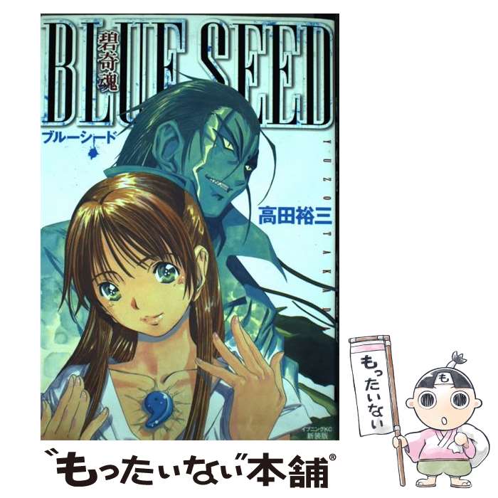 BLUE SEED〜奇稲田秘録伝〜 袖の一族の悲しい歴史とエッチな BLUE SEED〜奇稲田秘録伝〜 袖の一族の悲しい歴史とエッチな