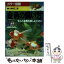 【中古】 金魚の飼い方 もっと金魚を楽しむために / 成美堂出版 / 成美堂出版 [単行本]【メール便送料無料】【あす楽対応】