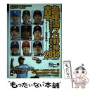 【中古】 韓国プロ野球観戦ガイド＆選手名鑑 2014 / 室井 昌也 / 論創社 [単行本]【メール便送料無料】【あす楽対応】