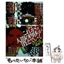 【中古】 Mr．都市伝説関暁夫の都市伝説 ゾルタクスゼイアンの卵たちへ 7 / 関 暁夫 / 竹書房 単行本 【メール便送料無料】【あす楽対応】