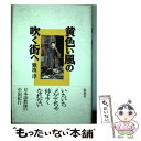 著者：難波 淳出版社：凱風社サイズ：単行本ISBN-10：4773616105ISBN-13：9784773616101■通常24時間以内に出荷可能です。※繁忙期やセール等、ご注文数が多い日につきましては　発送まで48時間かかる場合があります。あらかじめご了承ください。 ■メール便は、1冊から送料無料です。※宅配便の場合、2,500円以上送料無料です。※あす楽ご希望の方は、宅配便をご選択下さい。※「代引き」ご希望の方は宅配便をご選択下さい。※配送番号付きのゆうパケットをご希望の場合は、追跡可能メール便（送料210円）をご選択ください。■ただいま、オリジナルカレンダーをプレゼントしております。■お急ぎの方は「もったいない本舗　お急ぎ便店」をご利用ください。最短翌日配送、手数料298円から■まとめ買いの方は「もったいない本舗　おまとめ店」がお買い得です。■中古品ではございますが、良好なコンディションです。決済は、クレジットカード、代引き等、各種決済方法がご利用可能です。■万が一品質に不備が有った場合は、返金対応。■クリーニング済み。■商品画像に「帯」が付いているものがありますが、中古品のため、実際の商品には付いていない場合がございます。■商品状態の表記につきまして・非常に良い：　　使用されてはいますが、　　非常にきれいな状態です。　　書き込みや線引きはありません。・良い：　　比較的綺麗な状態の商品です。　　ページやカバーに欠品はありません。　　文章を読むのに支障はありません。・可：　　文章が問題なく読める状態の商品です。　　マーカーやペンで書込があることがあります。　　商品の痛みがある場合があります。