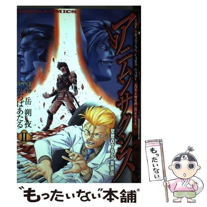 楽天市場】アニムンサクシスの通販