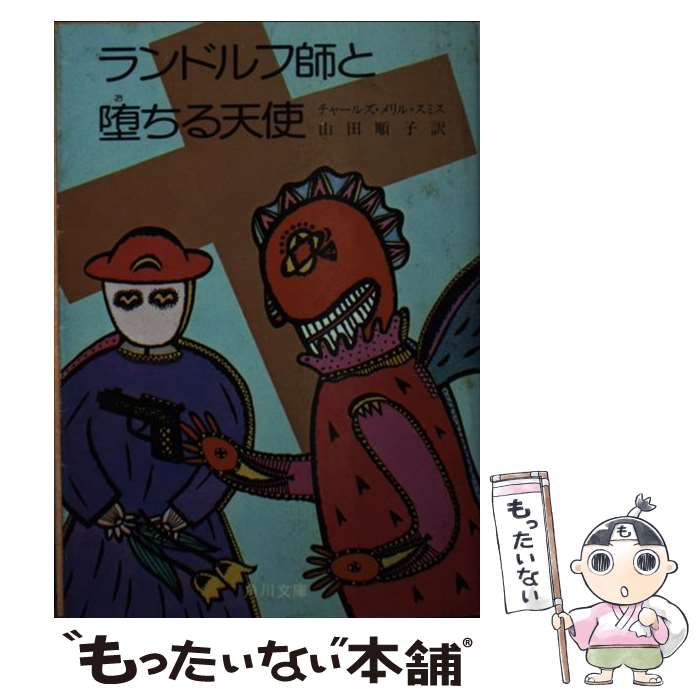 楽天市場】堕ちる天使の通販