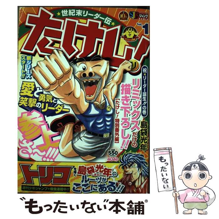 【中古】 世紀末リーダー伝たけし！（v．1） / 島袋 光年 / 集英社 [ムック]【メール便送料無料】【最短翌日配達対応】