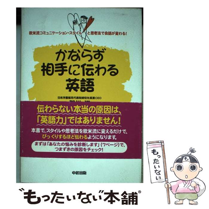 著者：賀川 洋出版社：KADOKAWA(中経出版)サイズ：単行本ISBN-10：4806118737ISBN-13：9784806118732■通常24時間以内に出荷可能です。※繁忙期やセール等、ご注文数が多い日につきましては　発送まで48時間かかる場合があります。あらかじめご了承ください。 ■メール便は、1冊から送料無料です。※宅配便の場合、2,500円以上送料無料です。※最短翌日配達ご希望の方は、宅配便をご選択下さい。※「代引き」ご希望の方は宅配便をご選択下さい。※配送番号付きのゆうパケットをご希望の場合は、追跡可能メール便（送料210円）をご選択ください。■ただいま、オリジナルカレンダーをプレゼントしております。■お急ぎの方は「もったいない本舗　お急ぎ便店」をご利用ください。最短翌日配送、手数料298円から■まとめ買いの方は「もったいない本舗　おまとめ店」がお買い得です。■中古品ではございますが、良好なコンディションです。決済は、クレジットカード、代引き等、各種決済方法がご利用可能です。■万が一品質に不備が有った場合は、返金対応。■クリーニング済み。■商品画像に「帯」が付いているものがありますが、中古品のため、実際の商品には付いていない場合がございます。■商品状態の表記につきまして・非常に良い：　　使用されてはいますが、　　非常にきれいな状態です。　　書き込みや線引きはありません。・良い：　　比較的綺麗な状態の商品です。　　ページやカバーに欠品はありません。　　文章を読むのに支障はありません。・可：　　文章が問題なく読める状態の商品です。　　マーカーやペンで書込があることがあります。　　商品の痛みがある場合があります。