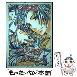 【中古】 きらら町ノスタルジア / 基 たつき / 幻冬舎コミックス [コミック]【メール便送料無料】【あす楽対応】