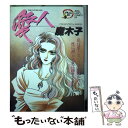 著者：魔木子出版社：秋田書店サイズ：単行本ISBN-10：4253155553ISBN-13：9784253155557■こちらの商品もオススメです ● とらわれのdarling / 藤原 晶 / 小学館 [コミック] ● Queen　Bee / 魔木子 / 祥伝社 [ペーパーバック] ● 白魔 / 魔木子 / 秋田書店 [コミック] ● 花嫁失格。～汝、いかなる時もふしだらに喘げ～ 下 / ゆえこ / 竹書房 [コミック] ● 地獄遊戯 2 / 魔木子 / 祥伝社 [コミック] ● 甘い罠 / 魔木子 / 秋田書店 [コミック] ● まんがグリム童話淫靡で残酷な白雪姫 / 魔木子 / ぶんか社 [文庫] ● 夢の男 / 魔木子 / 秋田書店 [コミック] ● 地獄遊戯 1 / 魔木子 / 祥伝社 [コミック] ■通常24時間以内に出荷可能です。※繁忙期やセール等、ご注文数が多い日につきましては　発送まで48時間かかる場合があります。あらかじめご了承ください。 ■メール便は、1冊から送料無料です。※宅配便の場合、2,500円以上送料無料です。※あす楽ご希望の方は、宅配便をご選択下さい。※「代引き」ご希望の方は宅配便をご選択下さい。※配送番号付きのゆうパケットをご希望の場合は、追跡可能メール便（送料210円）をご選択ください。■ただいま、オリジナルカレンダーをプレゼントしております。■お急ぎの方は「もったいない本舗　お急ぎ便店」をご利用ください。最短翌日配送、手数料298円から■まとめ買いの方は「もったいない本舗　おまとめ店」がお買い得です。■中古品ではございますが、良好なコンディションです。決済は、クレジットカード、代引き等、各種決済方法がご利用可能です。■万が一品質に不備が有った場合は、返金対応。■クリーニング済み。■商品画像に「帯」が付いているものがありますが、中古品のため、実際の商品には付いていない場合がございます。■商品状態の表記につきまして・非常に良い：　　使用されてはいますが、　　非常にきれいな状態です。　　書き込みや線引きはありません。・良い：　　比較的綺麗な状態の商品です。　　ページやカバーに欠品はありません。　　文章を読むのに支障はありません。・可：　　文章が問題なく読める状態の商品です。　　マーカーやペンで書込があることがあります。　　商品の痛みがある場合があります。