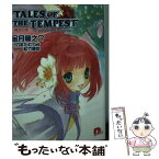 【中古】 テイルズオブザテンペスト 輝きの章 / 金月 龍之介, いのまた むつみ, 松竹 徳幸 / 集英社 [文庫]【メール便送料無料】【あす楽対応】