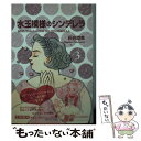 【中古】 水玉模様のシンデレラ 3 / 萩岩 睦美 / 集英社 [文庫]【メール便送料無料】【あす楽対応】