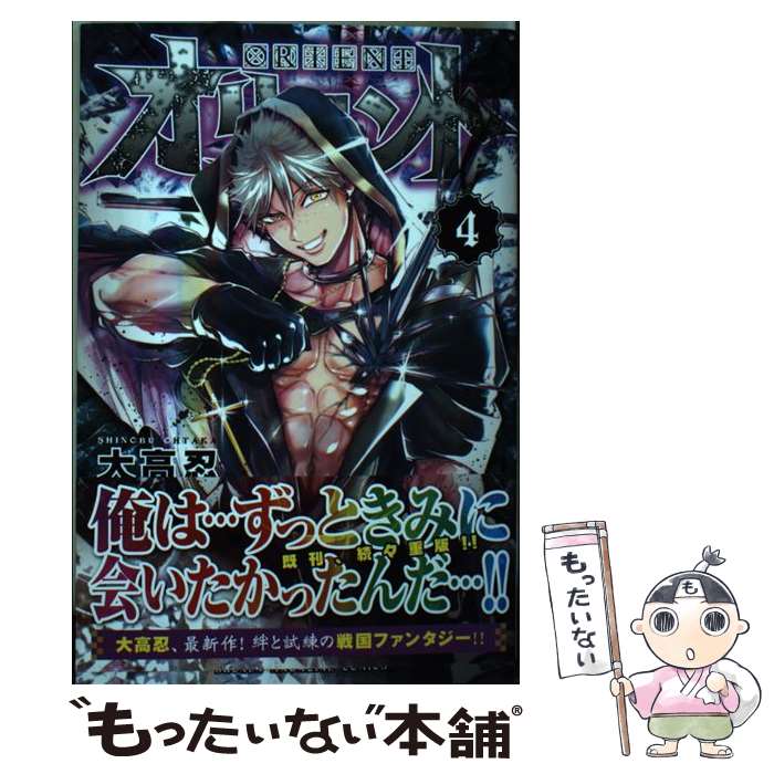 【中古】 オリエント（4） / 大高 忍 / 講談社 [コミック]【メール便送料無料】【最短翌日配達対応】