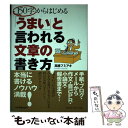 著者：高橋 フミアキ出版社：日本実業出版社サイズ：単行本ISBN-10：4534048203ISBN-13：9784534048202■こちらの商品もオススメです ● ビジネス敬語のルールとマナー さすが！と言われる / 吉川香緒子 / 高橋書店 [単行本（ソフトカバー）] ● 「言葉」を「お金」に換える文章術 ネットで年1000万円稼ぐ！ / 高橋フミアキ / ぱる出版 [単行本（ソフトカバー）] ● ソフトバンクで孫社長に学んだ夢を「10倍速」で実現する方法 / 三木 雄信 / PHP研究所 [単行本] ● マンガでわかる！かならず伝わる説明の技術 / 鶴野 充茂 / 宝島社 [単行本] ● 機械学習入門 ボルツマン機械学習から深層学習まで / 大関真之 / オーム社 [単行本（ソフトカバー）] ■通常24時間以内に出荷可能です。※繁忙期やセール等、ご注文数が多い日につきましては　発送まで48時間かかる場合があります。あらかじめご了承ください。 ■メール便は、1冊から送料無料です。※宅配便の場合、2,500円以上送料無料です。※あす楽ご希望の方は、宅配便をご選択下さい。※「代引き」ご希望の方は宅配便をご選択下さい。※配送番号付きのゆうパケットをご希望の場合は、追跡可能メール便（送料210円）をご選択ください。■ただいま、オリジナルカレンダーをプレゼントしております。■お急ぎの方は「もったいない本舗　お急ぎ便店」をご利用ください。最短翌日配送、手数料298円から■まとめ買いの方は「もったいない本舗　おまとめ店」がお買い得です。■中古品ではございますが、良好なコンディションです。決済は、クレジットカード、代引き等、各種決済方法がご利用可能です。■万が一品質に不備が有った場合は、返金対応。■クリーニング済み。■商品画像に「帯」が付いているものがありますが、中古品のため、実際の商品には付いていない場合がございます。■商品状態の表記につきまして・非常に良い：　　使用されてはいますが、　　非常にきれいな状態です。　　書き込みや線引きはありません。・良い：　　比較的綺麗な状態の商品です。　　ページやカバーに欠品はありません。　　文章を読むのに支障はありません。・可：　　文章が問題なく読める状態の商品です。　　マーカーやペンで書込があることがあります。　　商品の痛みがある場合があります。