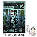 楽天もったいない本舗　楽天市場店【中古】 家電お得ワザ大全 2 / ラジオライフ / 三才ブックス [単行本]【メール便送料無料】【あす楽対応】