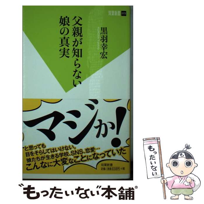 楽天市場】父親が知らないの通販 