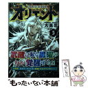 【中古】 オリエント 5 / 大高 忍 / 講談社 コミック 【メール便送料無料】【あす楽対応】