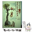  プーさんと一緒にマインドフルネス 私らしく生きる心の整え方 / 和波 雅子, ジョセフ・ペアレント, ナンシー・ペアレント / KAD 