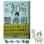 【中古】 知の整理術 ゆるくても続く / pha / 大和書房 [文庫]【メール便送料無料】【あす楽対応】