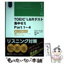 【中古】 TOEIC L＆Rテスト集中ゼミPart 1～4 新形式問題対応 / ポール ワーデン, ロバート ヒルキ, 早川 幸治 / 旺文社 単行本 【メール便送料無料】【あす楽対応】