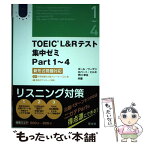 【中古】 TOEIC　L＆Rテスト集中ゼミPart　1～4 新形式問題対応 / ポール・ワーデン, ロバート・ヒルキ, 早川 幸治 / 旺文社 [単行本]【メール便送料無料】【あす楽対応】