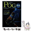 【中古】 最強のPOG青本 ペーパーオーナーゲーム完全ガイド 2016～2017年 / ベストセラーズ / ベストセラーズ ムック 【メール便送料無料】【あす楽対応】