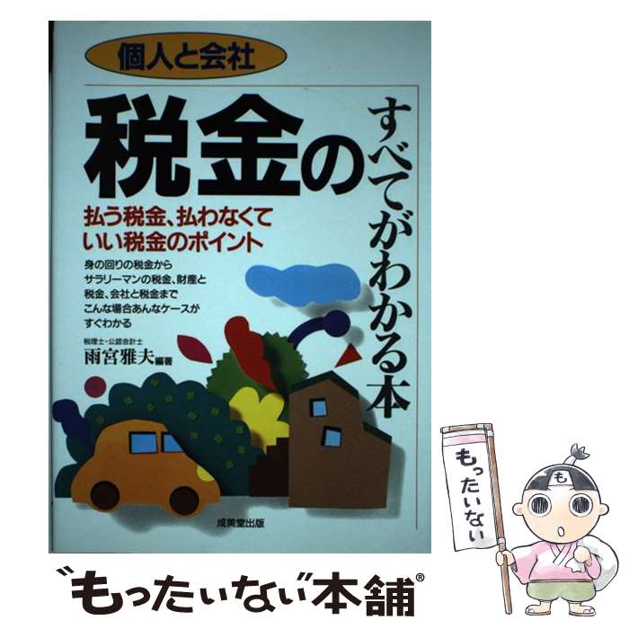 ����š� �ĿͤȲ���Ƕ�Τ��٤Ƥ��狼���� / ���� ���� / ����Ʋ���� [ñ����]�ڥ᡼��������̵���ۡں�û������ã�б���