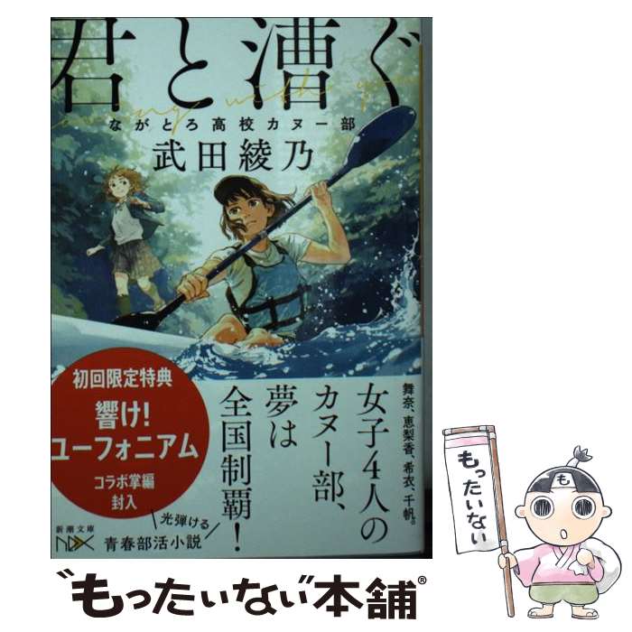 【中古】 君と漕ぐ ながとろ高校カ