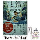 【中古】 君と漕ぐ ながとろ高校カヌー部 / 武田 綾乃 / 新潮社 文庫 【メール便送料無料】【あす楽対応】