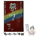 著者：城たいが出版社：寺子屋サイズ：新書ISBN-10：4990353706ISBN-13：9784990353704■こちらの商品もオススメです ● 心理学ほどドキッとする学問はない “心の世界”を学ぶ事典 / 心理学者の会21, 成田 毅 / PHP研究所 [単行本] ● 人を見抜く心理学 人間理解が深まると、人生も仕事もうまくいく / 宇都宮 隆史 / ジェイ・インターナショナル [単行本] ● 心理操作で人は9割動く！ / 樺 旦純 / 三笠書房 [文庫] ■通常24時間以内に出荷可能です。※繁忙期やセール等、ご注文数が多い日につきましては　発送まで48時間かかる場合があります。あらかじめご了承ください。 ■メール便は、1冊から送料無料です。※宅配便の場合、2,500円以上送料無料です。※あす楽ご希望の方は、宅配便をご選択下さい。※「代引き」ご希望の方は宅配便をご選択下さい。※配送番号付きのゆうパケットをご希望の場合は、追跡可能メール便（送料210円）をご選択ください。■ただいま、オリジナルカレンダーをプレゼントしております。■お急ぎの方は「もったいない本舗　お急ぎ便店」をご利用ください。最短翌日配送、手数料298円から■まとめ買いの方は「もったいない本舗　おまとめ店」がお買い得です。■中古品ではございますが、良好なコンディションです。決済は、クレジットカード、代引き等、各種決済方法がご利用可能です。■万が一品質に不備が有った場合は、返金対応。■クリーニング済み。■商品画像に「帯」が付いているものがありますが、中古品のため、実際の商品には付いていない場合がございます。■商品状態の表記につきまして・非常に良い：　　使用されてはいますが、　　非常にきれいな状態です。　　書き込みや線引きはありません。・良い：　　比較的綺麗な状態の商品です。　　ページやカバーに欠品はありません。　　文章を読むのに支障はありません。・可：　　文章が問題なく読める状態の商品です。　　マーカーやペンで書込があることがあります。　　商品の痛みがある場合があります。