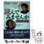 【中古】 読んでみませんか教育基本法 / 小森 陽一, 大原 穣子 / 新日本出版社 [単行本]【メール便送料無料】【あす楽対応】