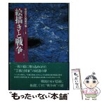 【中古】 菊畑茂久馬著作集 1 / 菊畑 茂久馬 / 海鳥社 [単行本]【メール便送料無料】【あす楽対応】