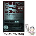 【中古】 クラシックゲームa GoGo 熱かった1980年代からゲーム史を読み解く / 後藤勝, ライブ / カンゼン 単行本（ソフトカバー） 【メール便送料無料】【あす楽対応】