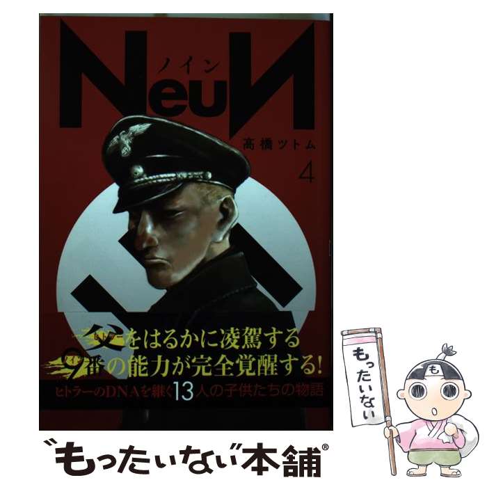 【中古】 NeuN 4 /講談社/高橋ツトム / 高橋 ツトム / 講談社 [コミック]【メール便送料無料】【最短翌日配達対応】