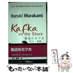 【中古】 洋書＞Kafka　on　the　shore / 村上春樹, フィリップ・ガブリエル / Vintage Books [新書]【メール便送料無料】【あす楽対応】